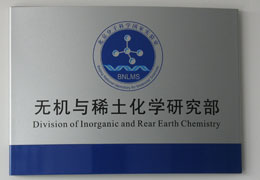 北京大學(xué)分子實驗室無機氧化實驗 