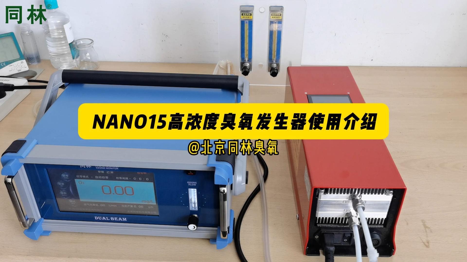 ALD用高濃度臭氧發生器使用介紹